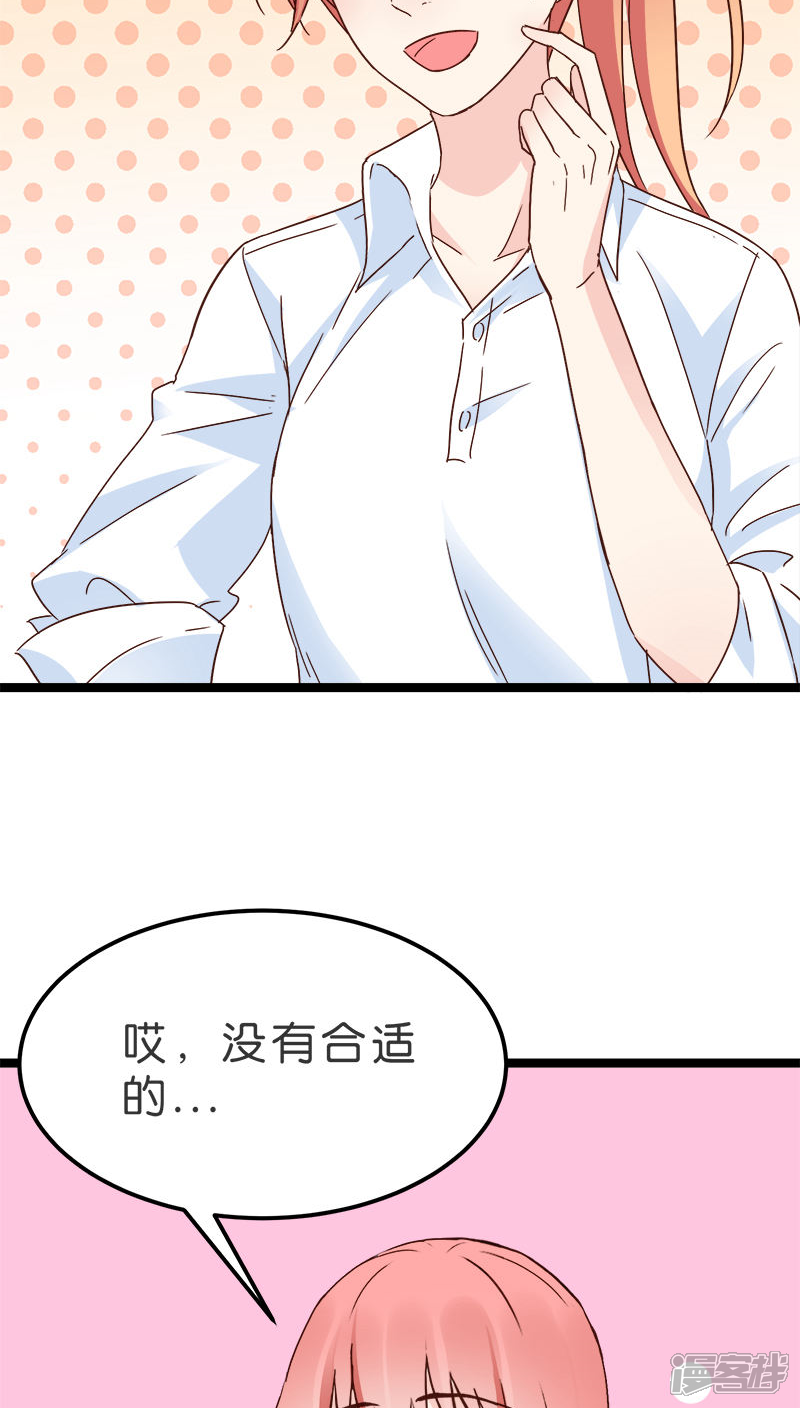 《红娘前男友》第17话 第35页