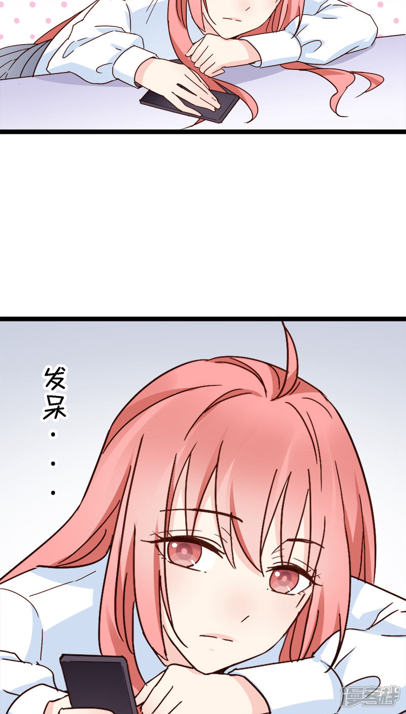 《红娘前男友》第17话 第37页