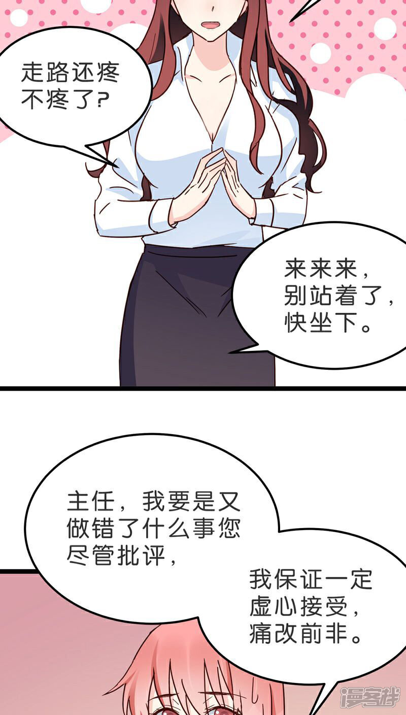 《红娘前男友》第17话 第4页