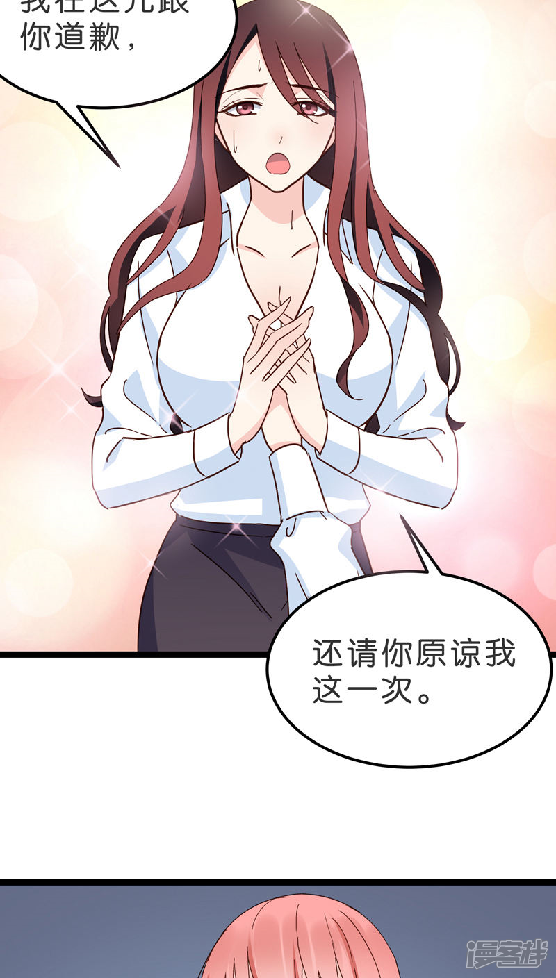《红娘前男友》第17话 第7页
