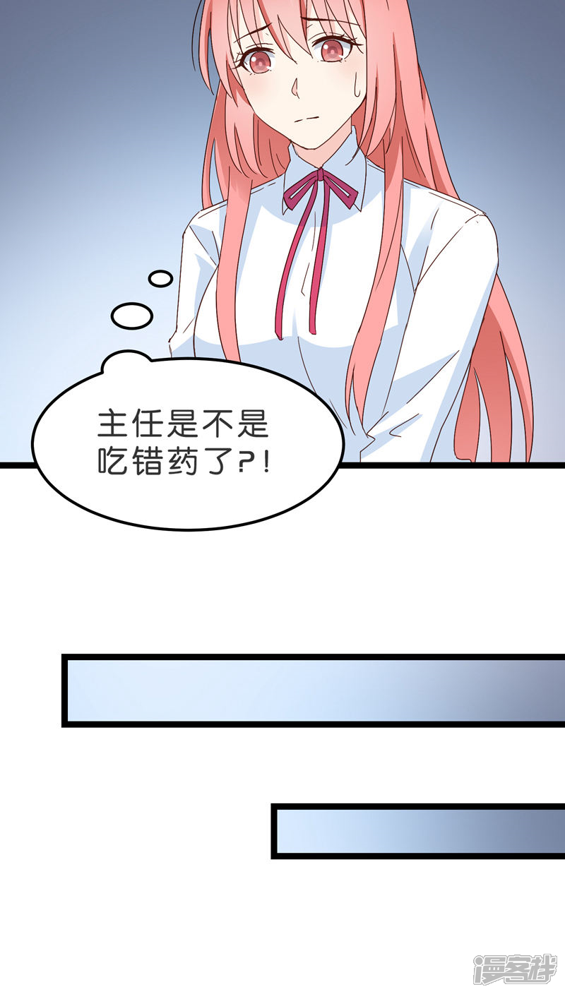 《红娘前男友》第17话 第8页