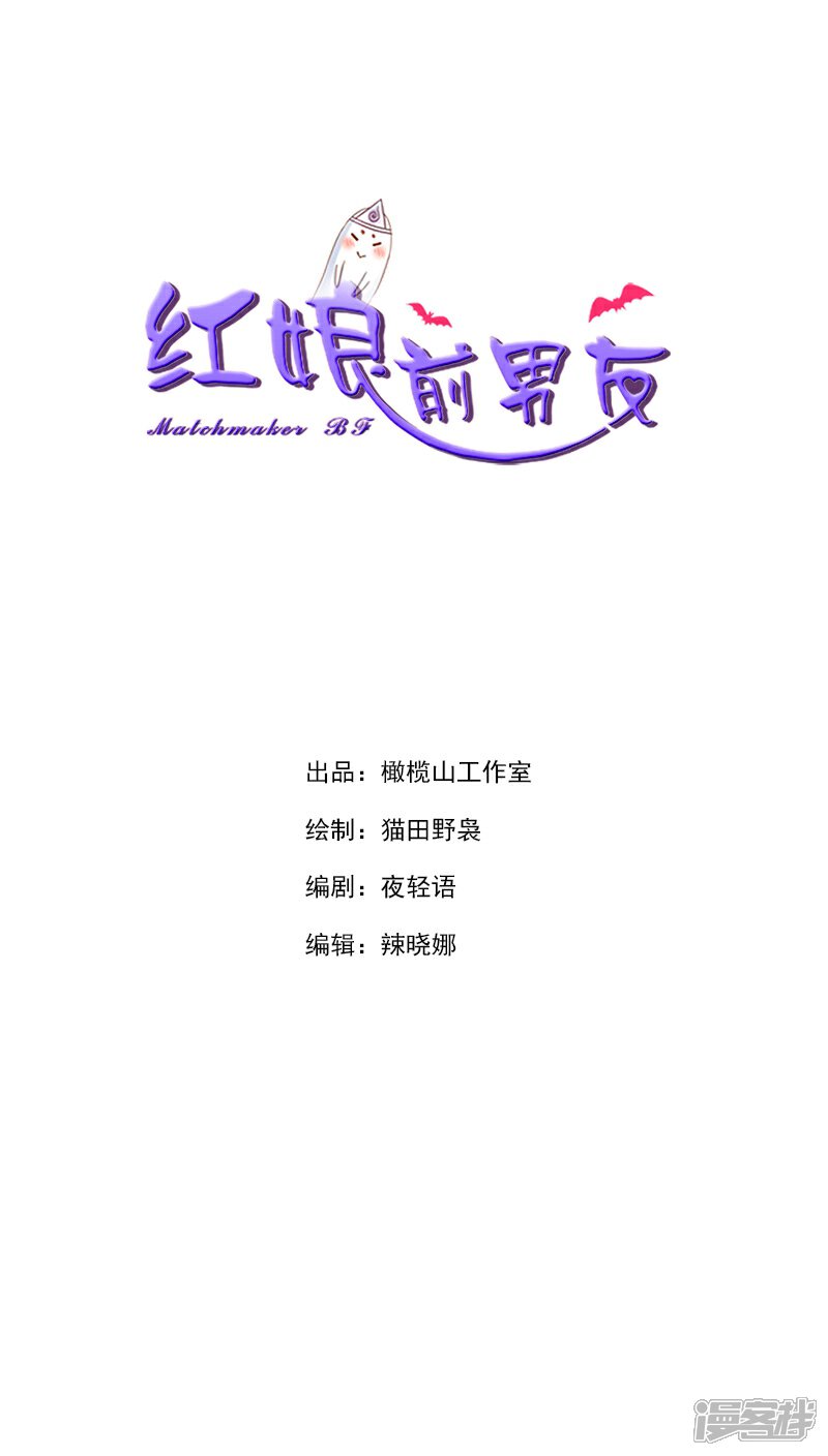 《红娘前男友》第19话 第1页