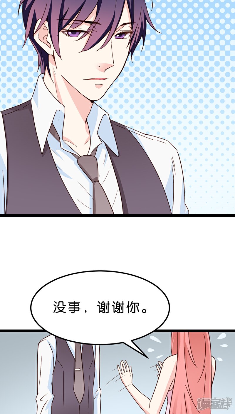 《红娘前男友》第19话 第21页