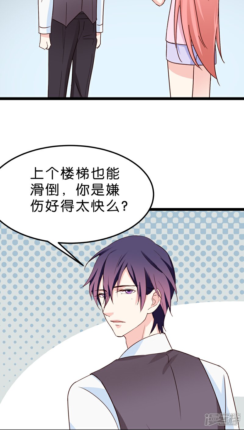 《红娘前男友》第19话 第22页