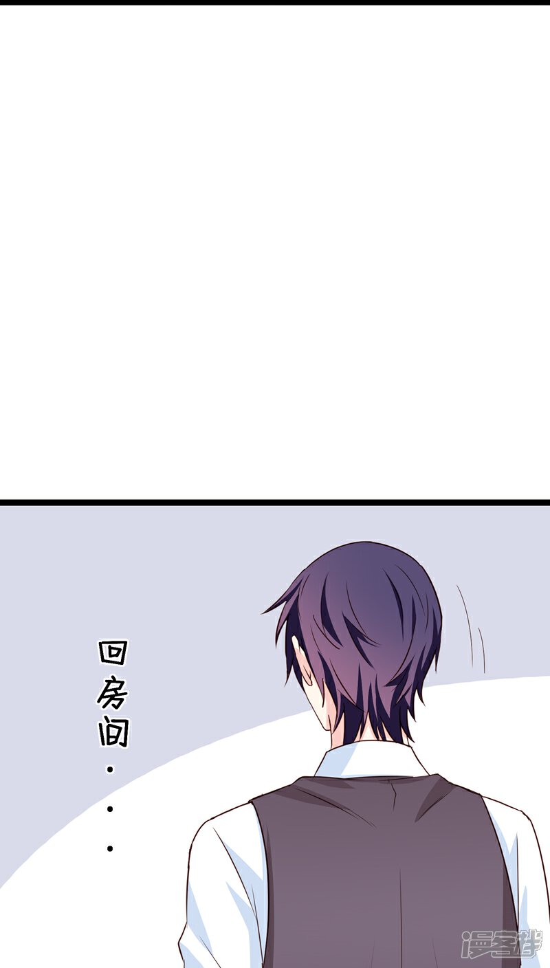 《红娘前男友》第19话 第23页
