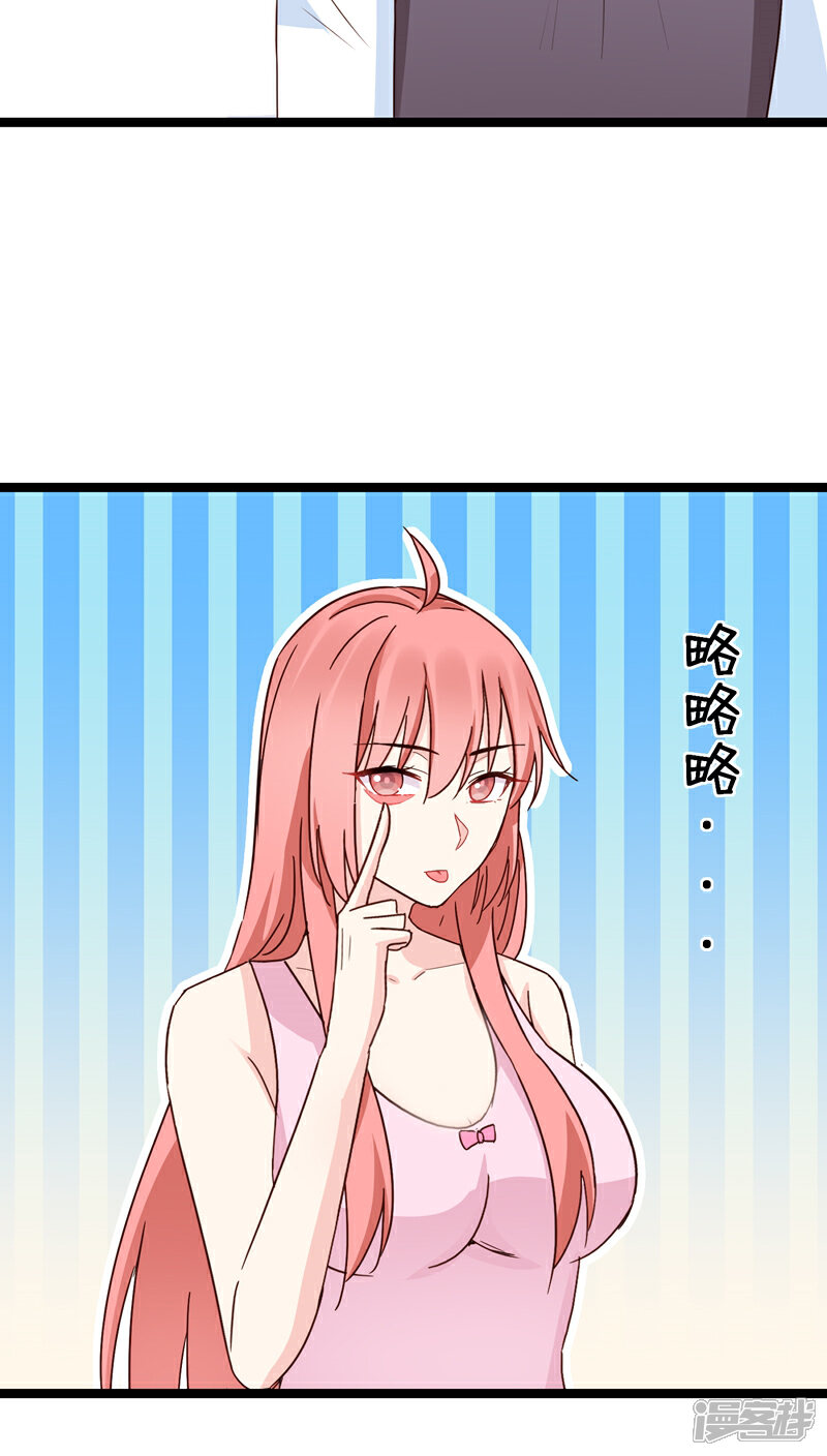《红娘前男友》第19话 第24页