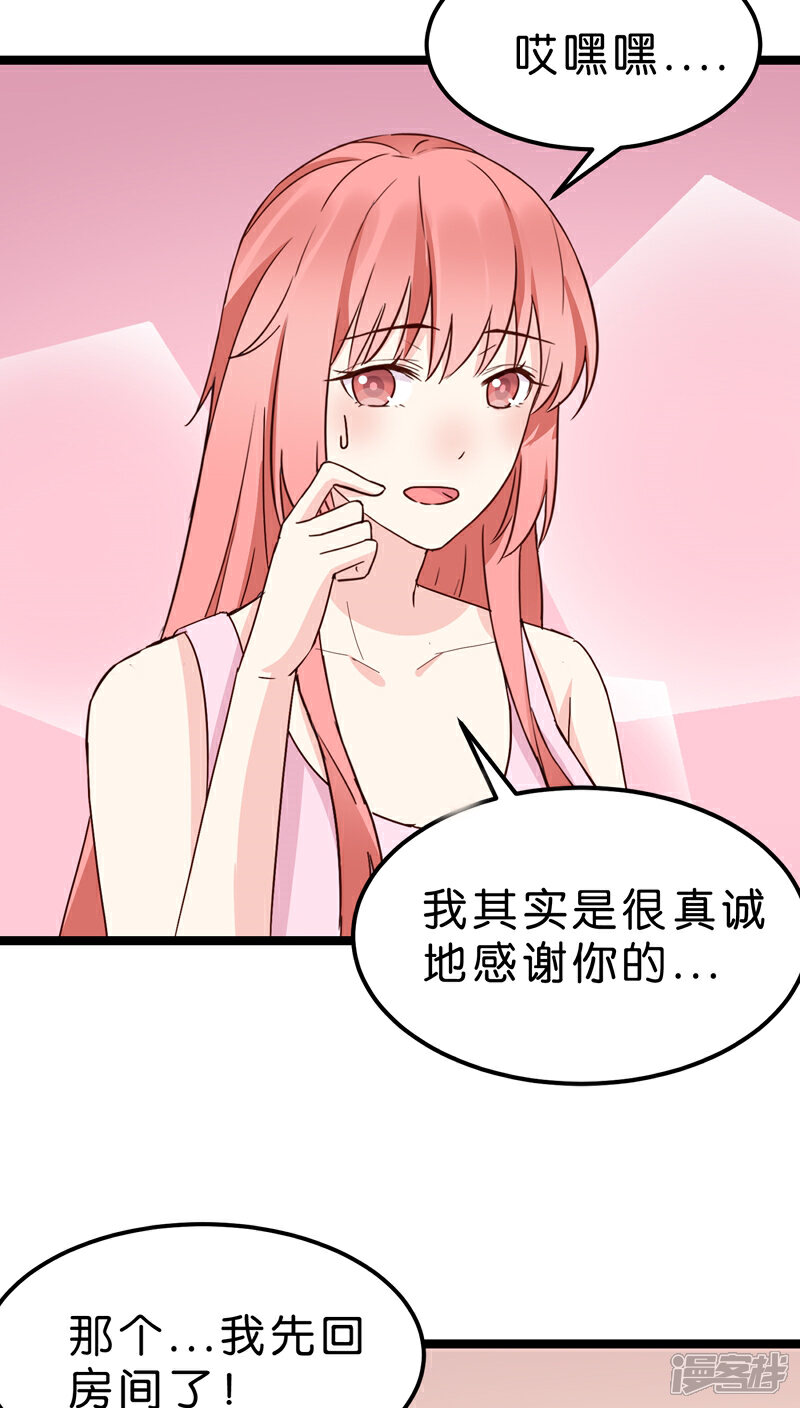 《红娘前男友》第19话 第27页