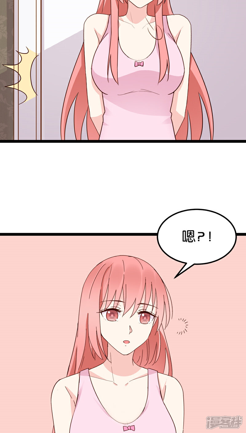 《红娘前男友》第19话 第29页
