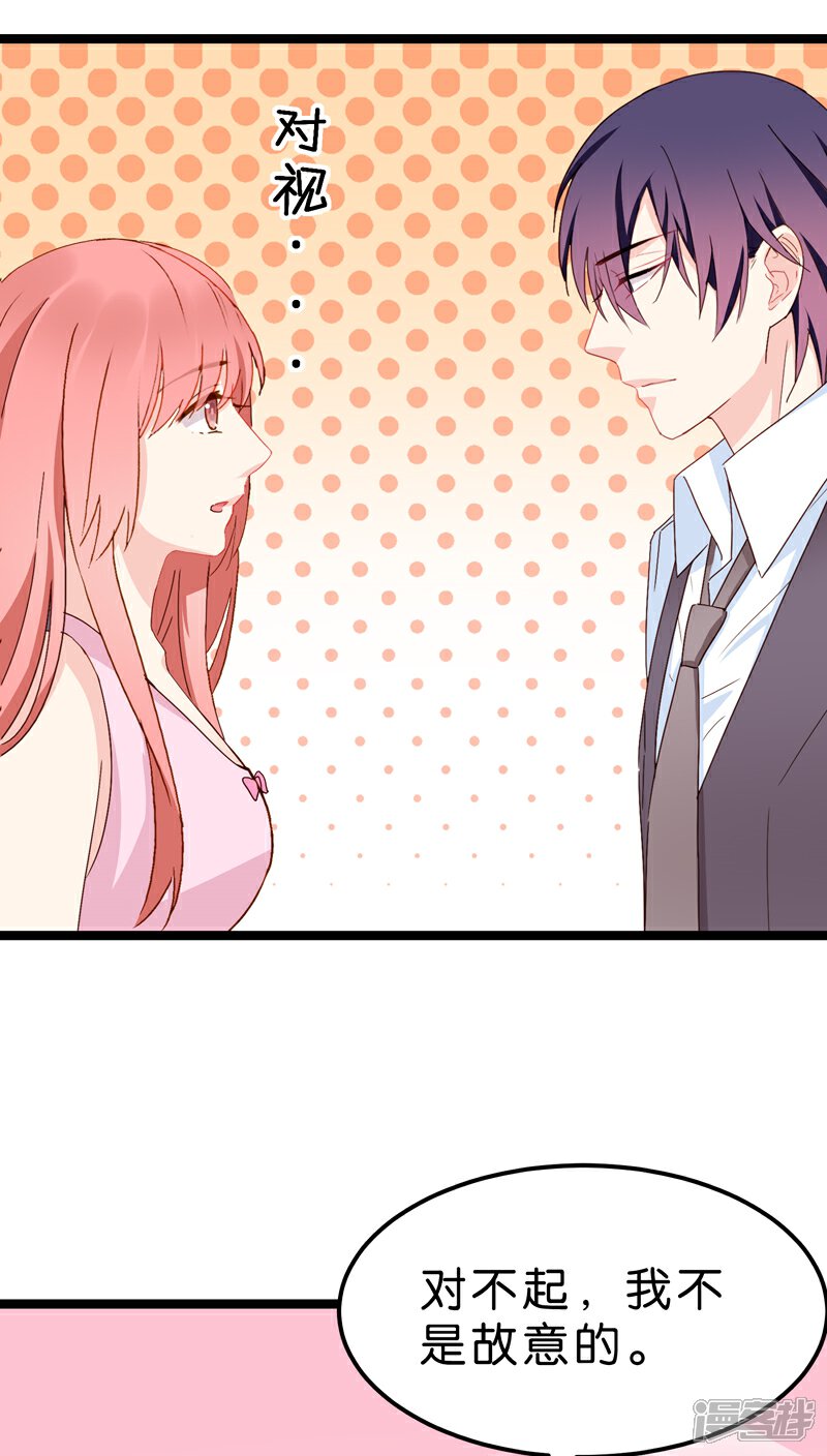 《红娘前男友》第19话 第2页