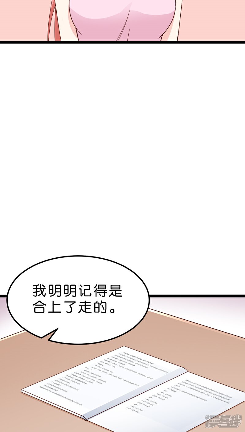 《红娘前男友》第19话 第30页