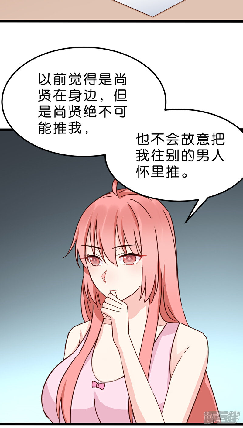 《红娘前男友》第19话 第31页