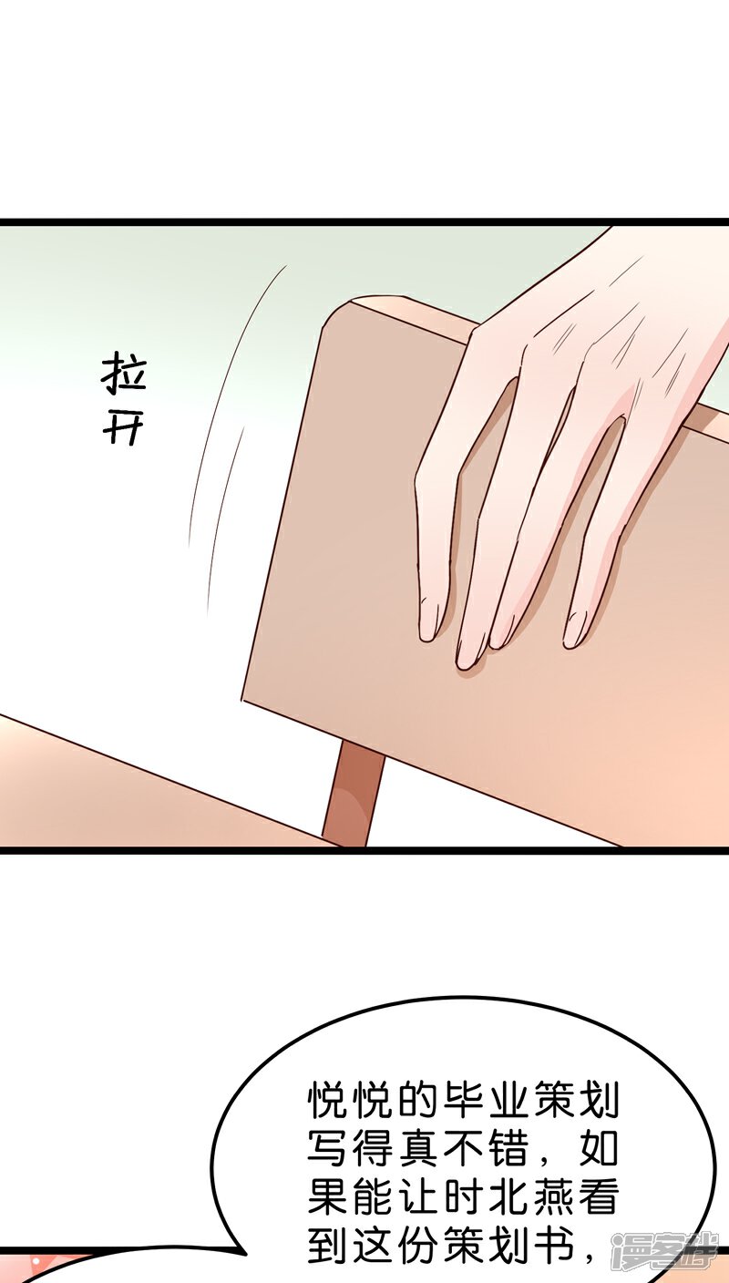 《红娘前男友》第19话 第33页