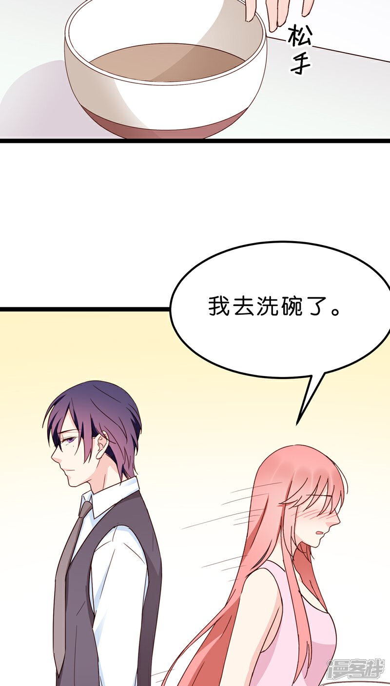 《红娘前男友》第19话 第4页