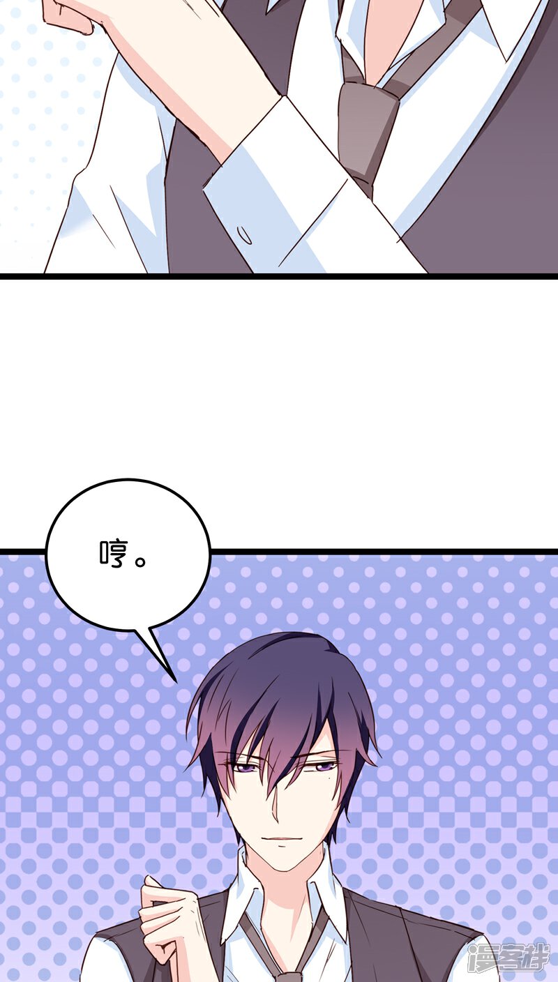 《红娘前男友》第19话 第6页