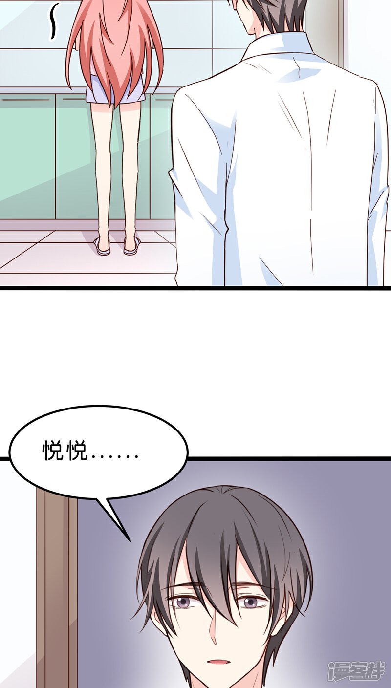 《红娘前男友》第19话 第9页