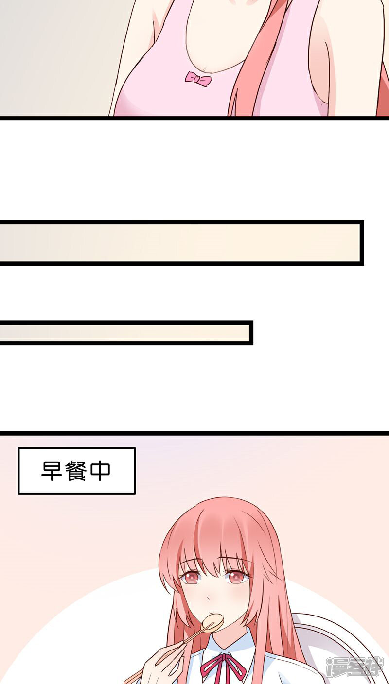 《红娘前男友》第20话 第10页