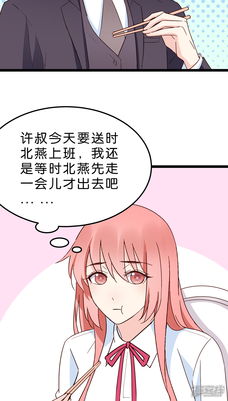《红娘前男友》第20话 第12页