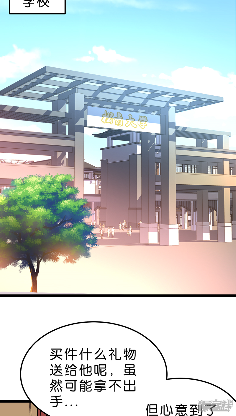 《红娘前男友》第20话 第18页