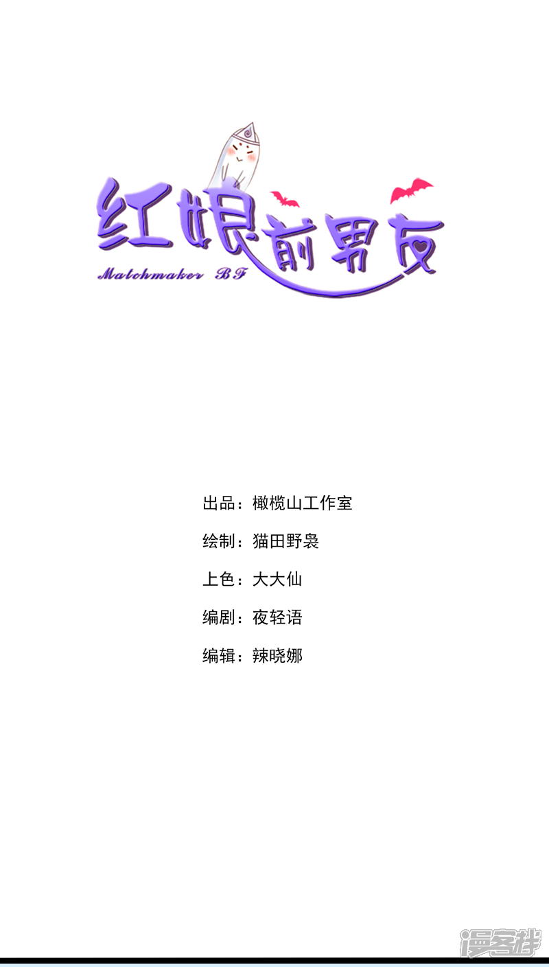 《红娘前男友》第20话 第1页