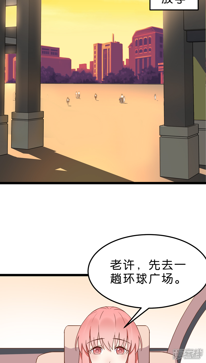 《红娘前男友》第20话 第20页