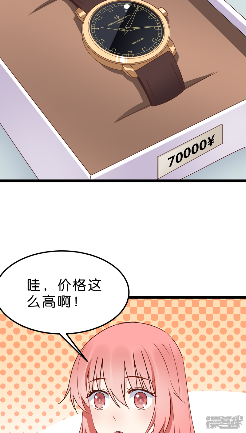 《红娘前男友》第20话 第23页