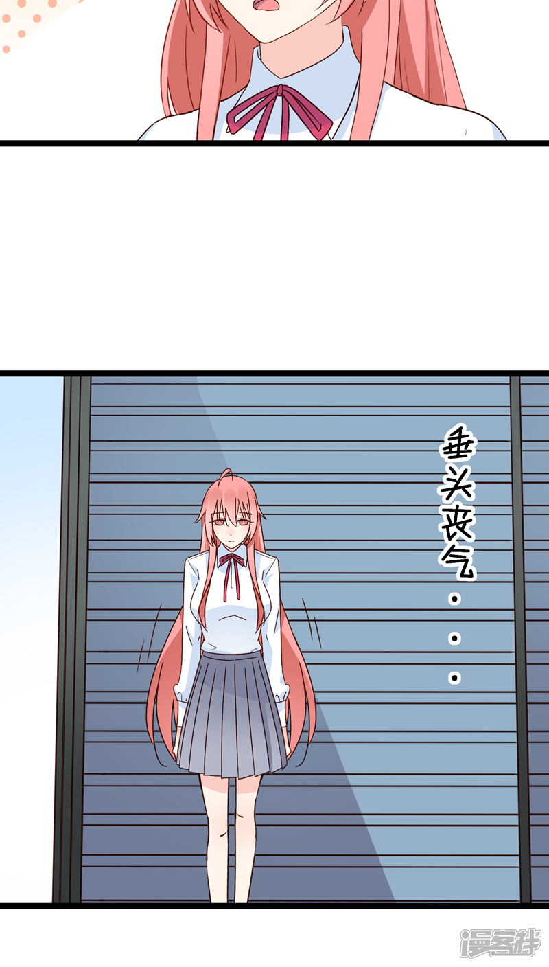 《红娘前男友》第20话 第24页