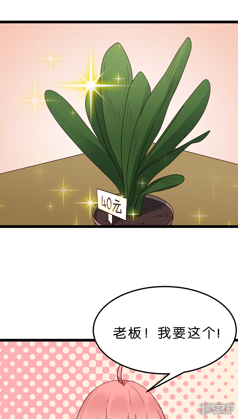 《红娘前男友》第20话 第26页