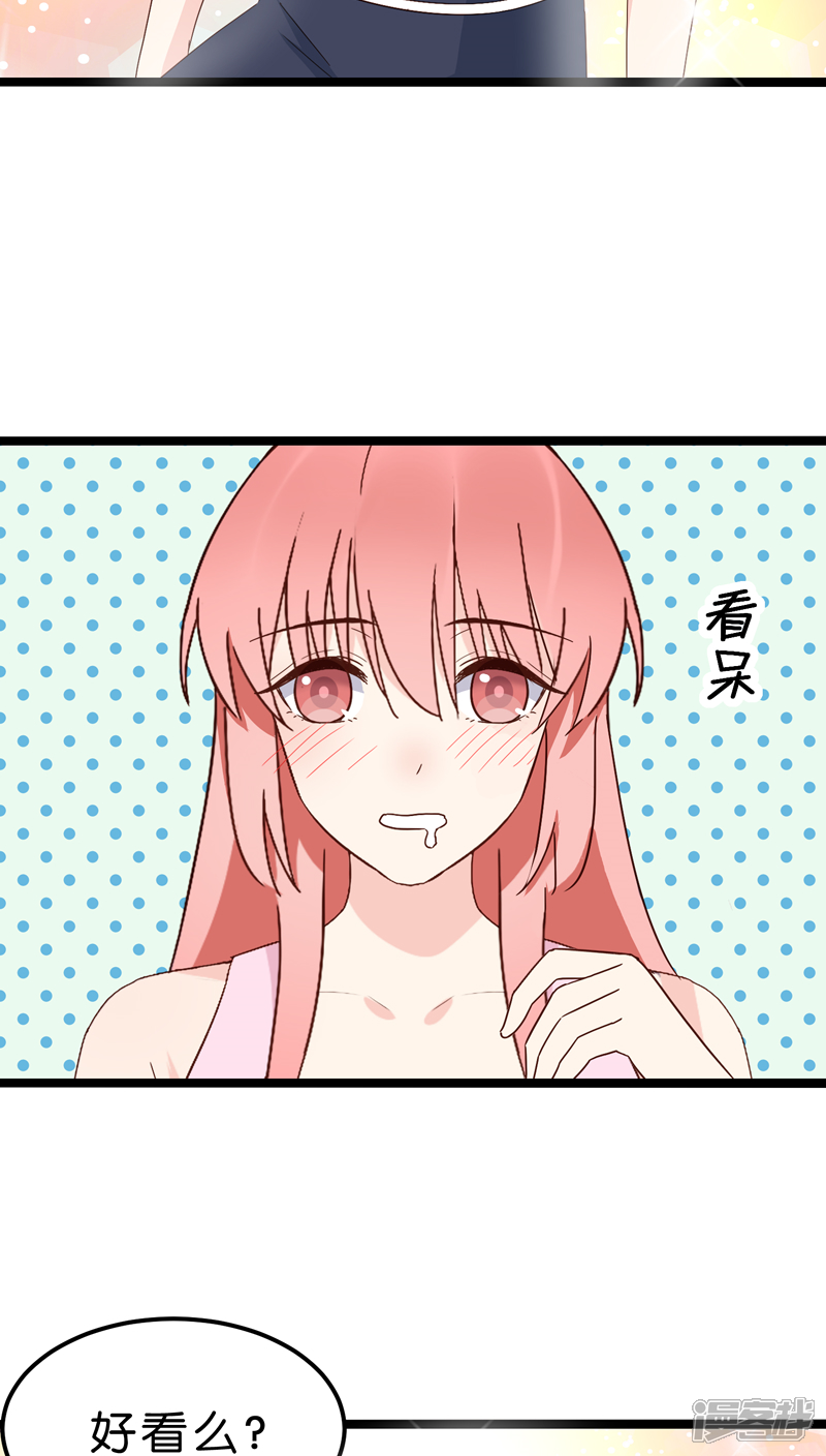 《红娘前男友》第20话 第5页