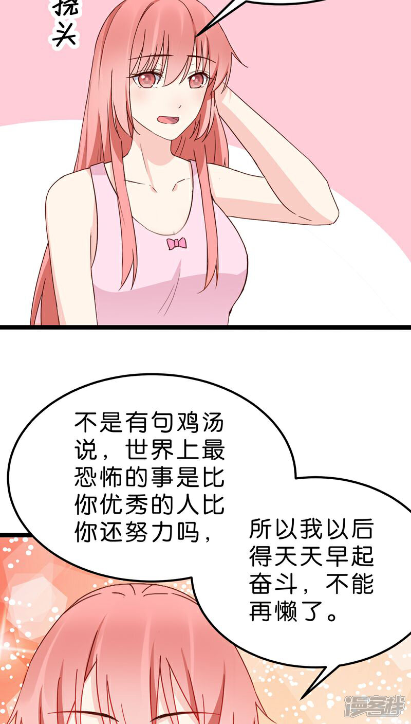 《红娘前男友》第20话 第7页