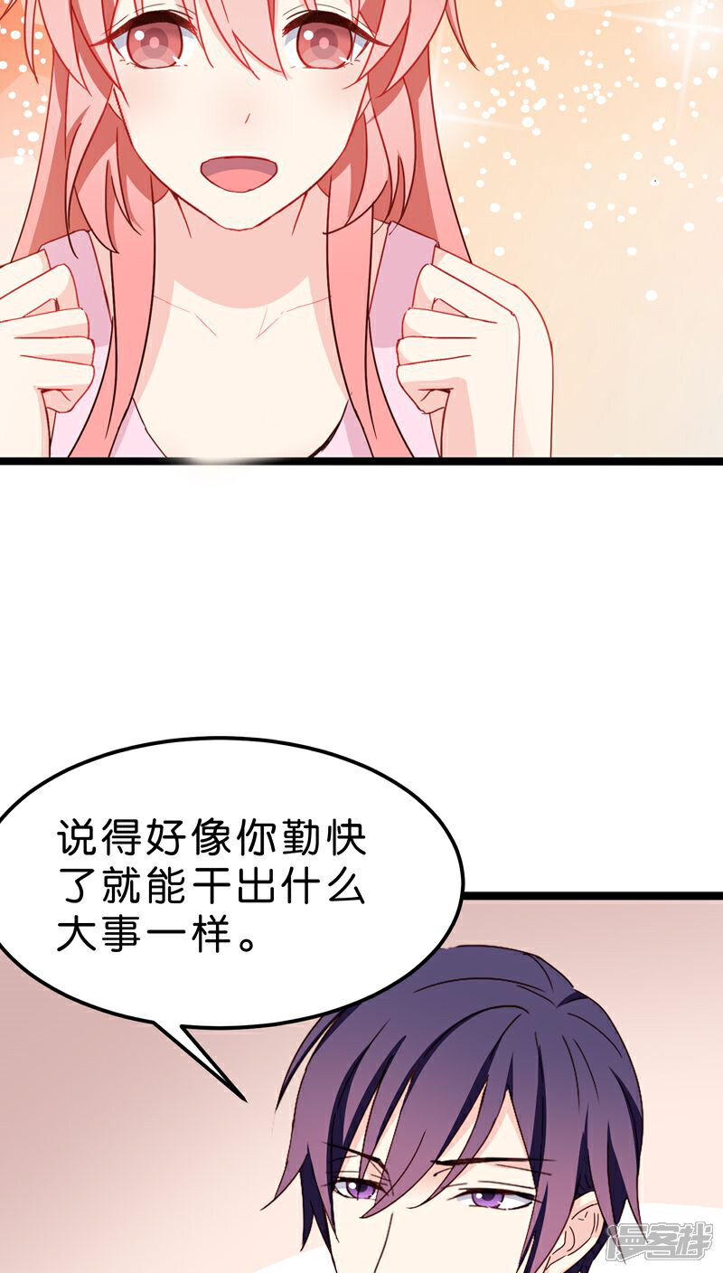 《红娘前男友》第20话 第8页