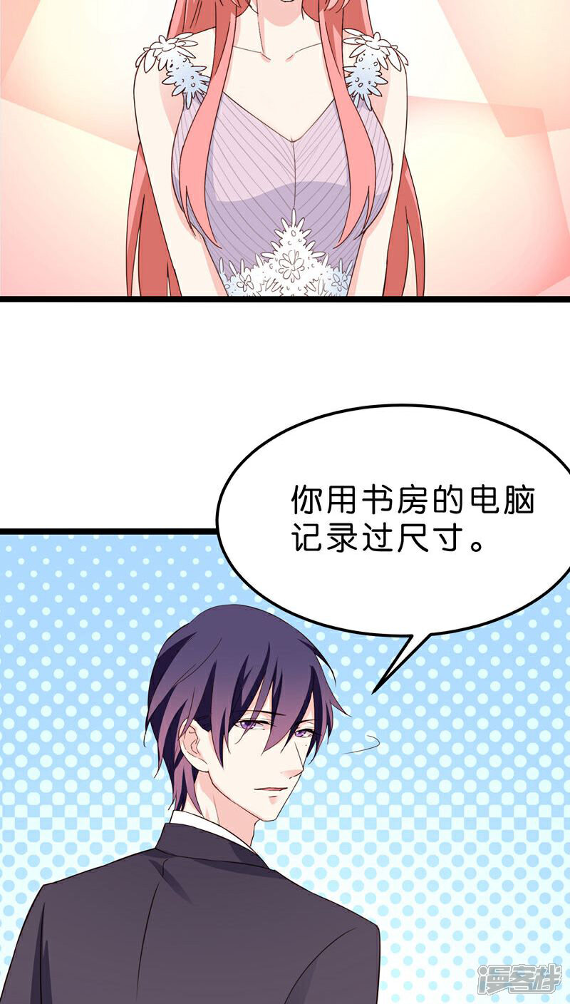 《红娘前男友》第22话 第10页