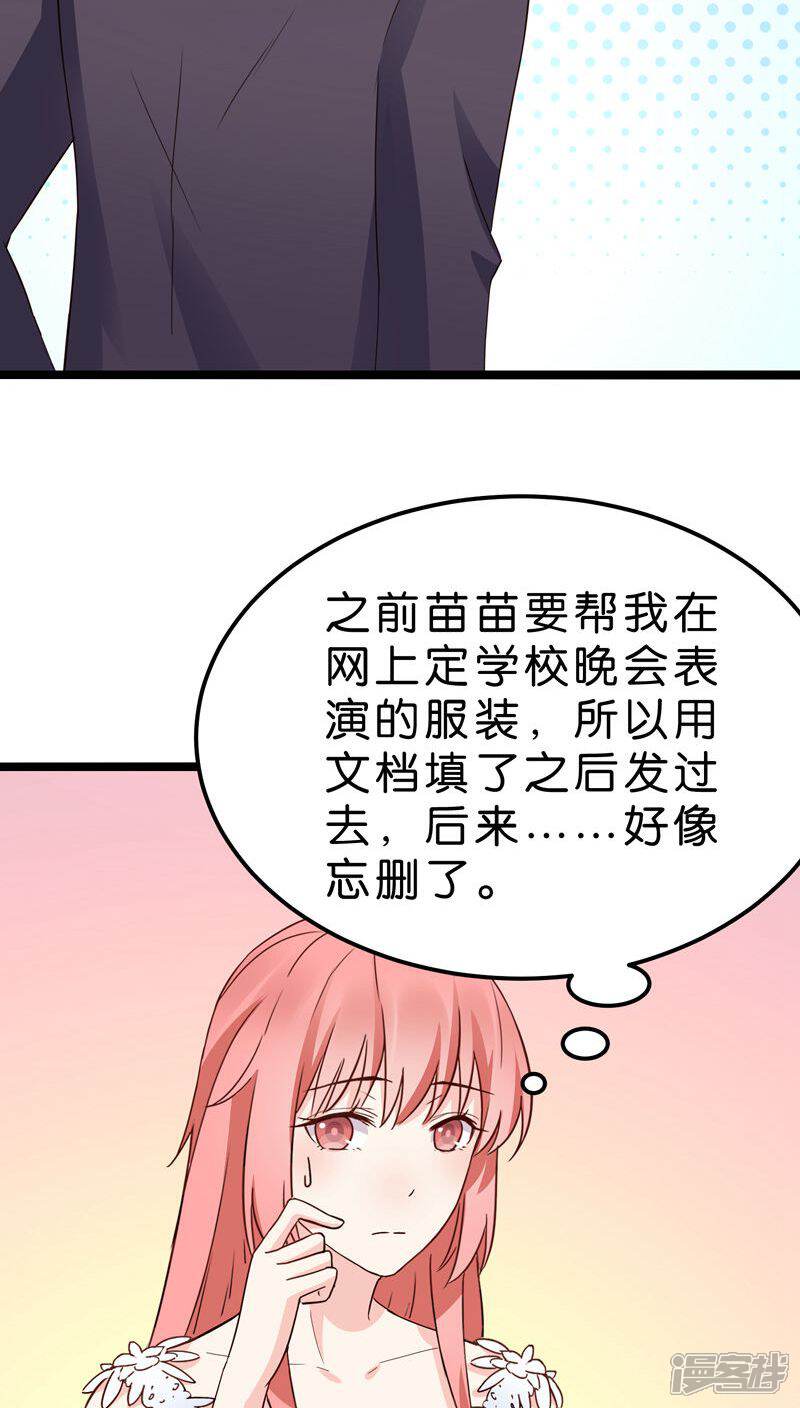 《红娘前男友》第22话 第11页
