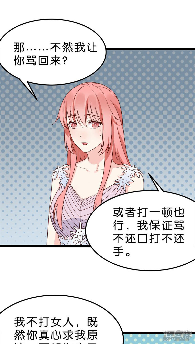 《红娘前男友》第22话 第15页