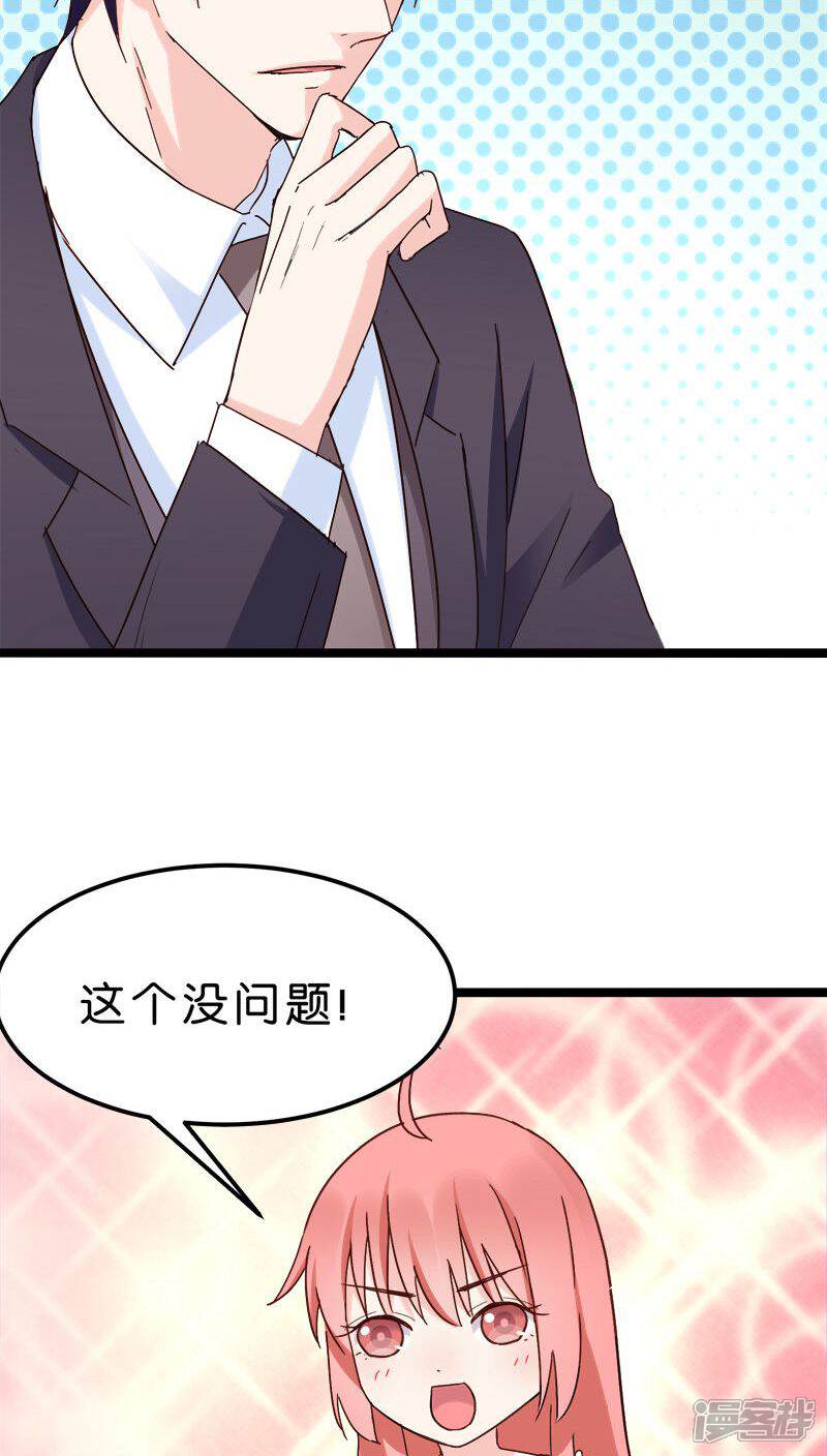 《红娘前男友》第22话 第18页