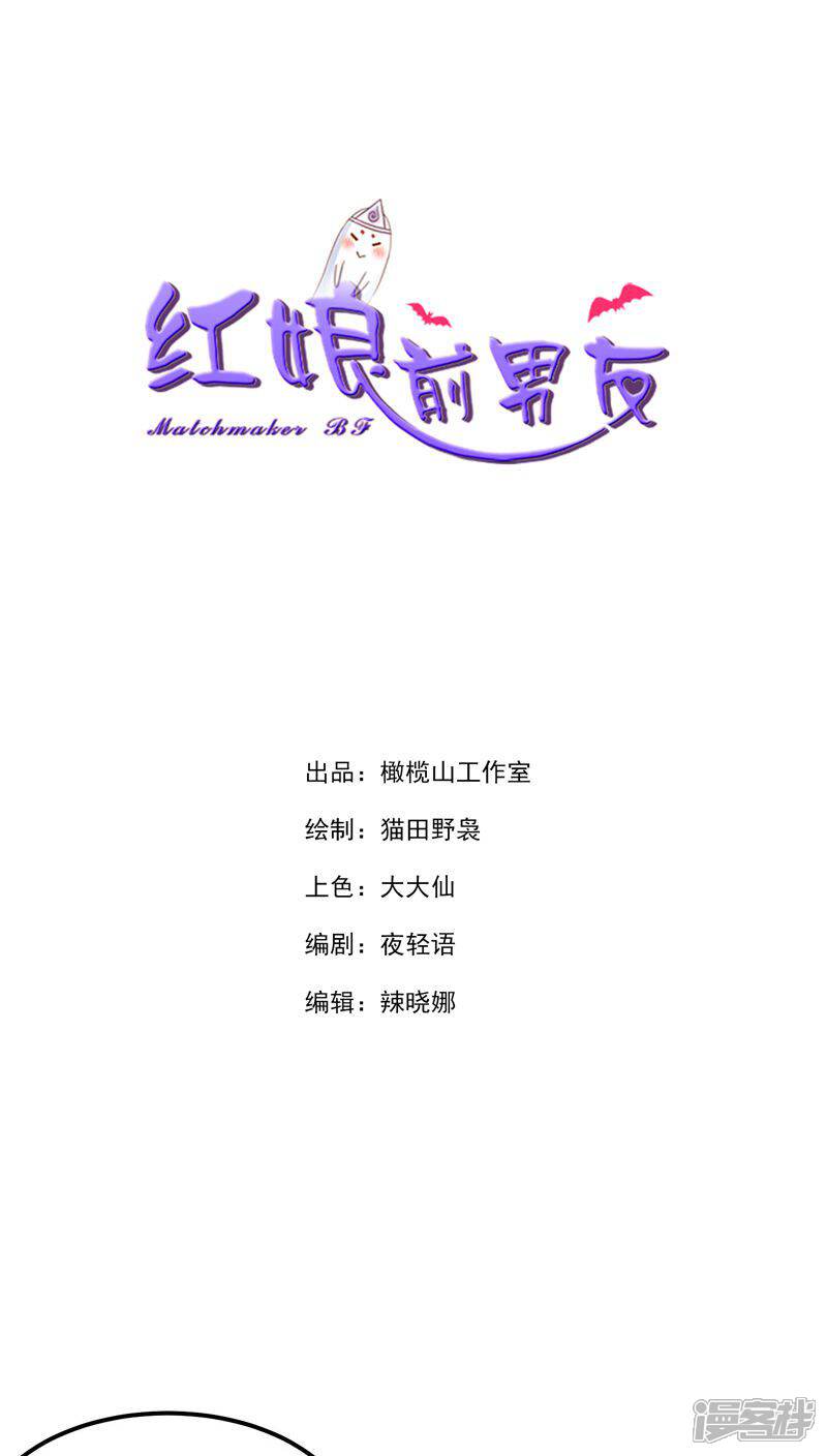 《红娘前男友》第22话 第1页