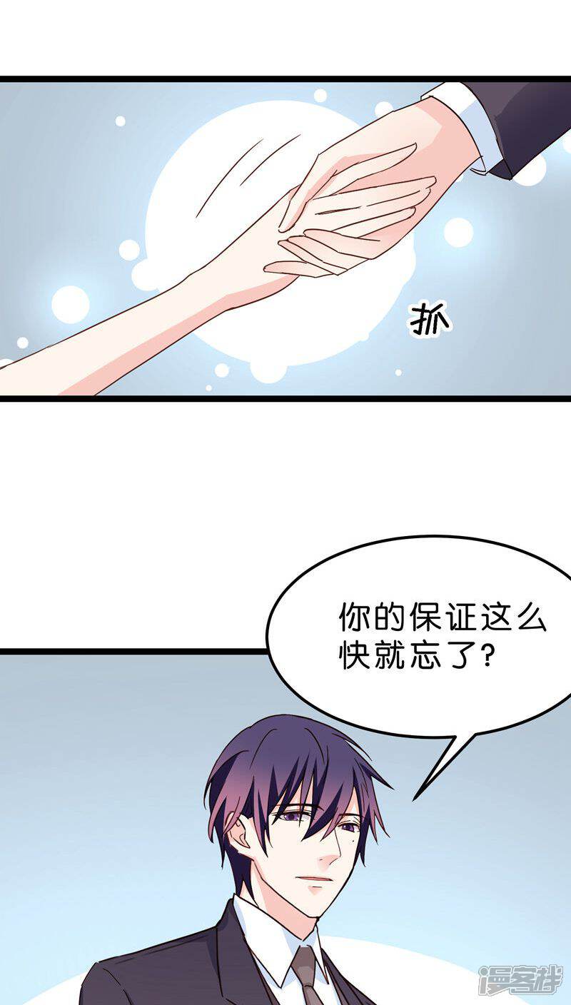 《红娘前男友》第22话 第22页