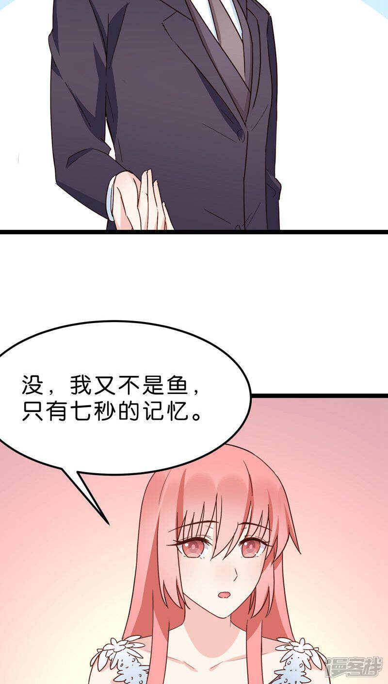 《红娘前男友》第22话 第23页