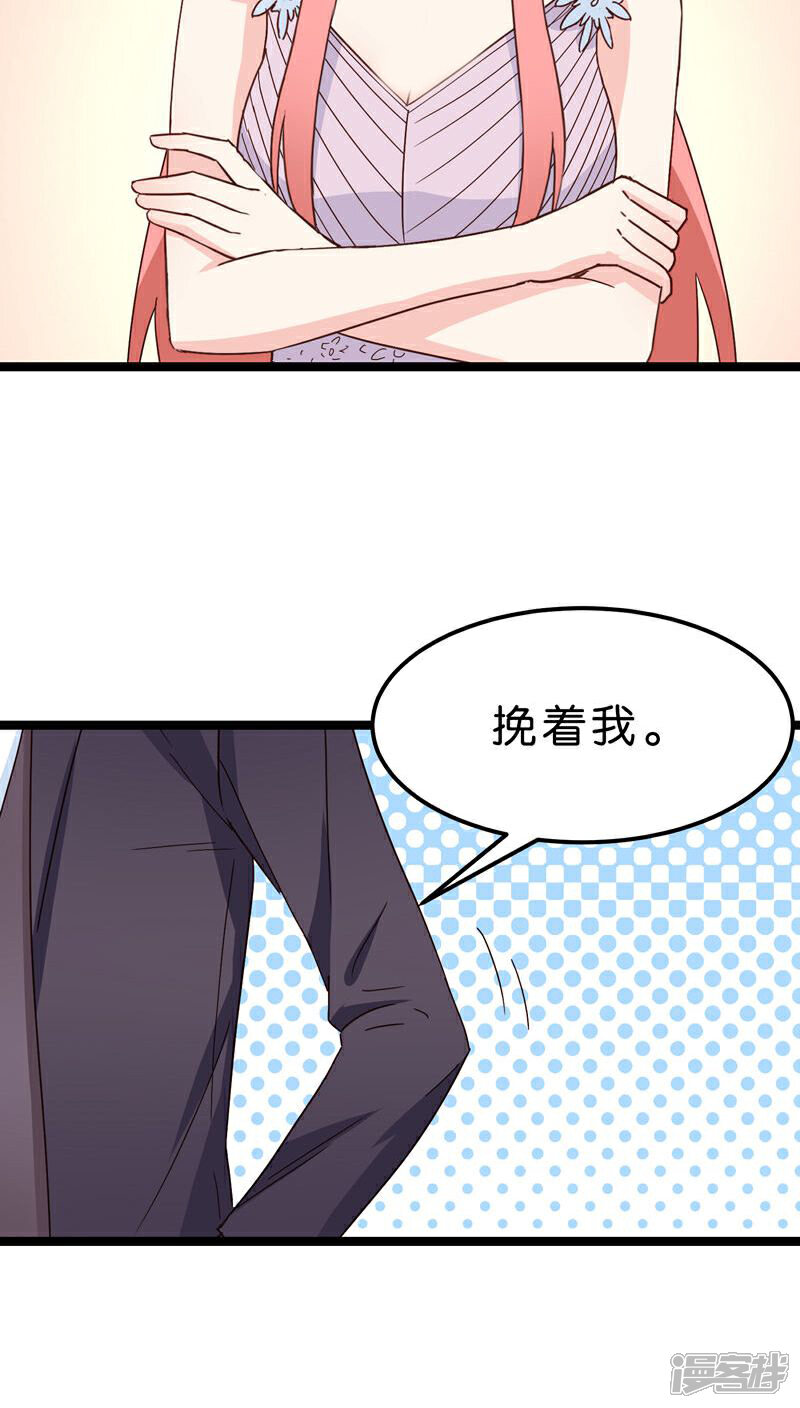 《红娘前男友》第22话 第24页