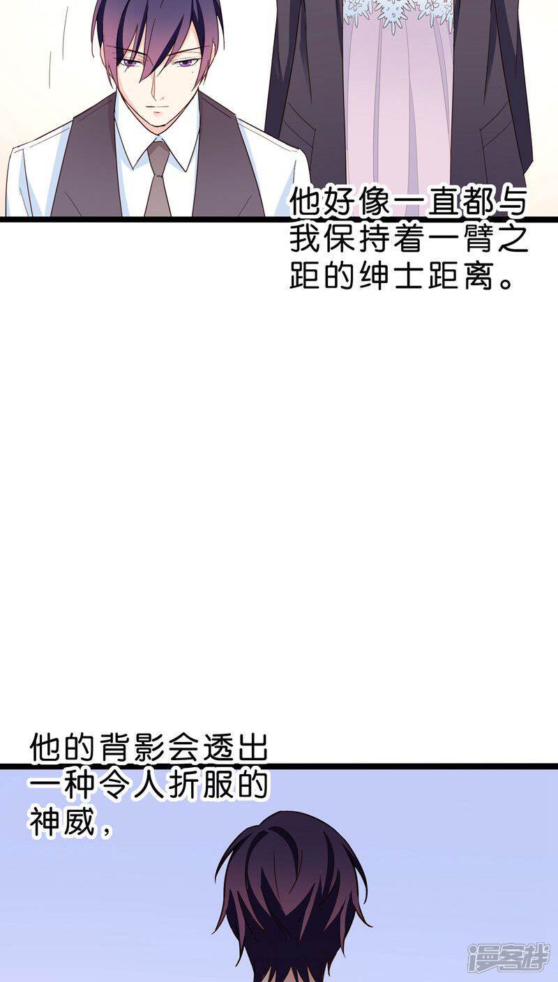 《红娘前男友》第22话 第8页