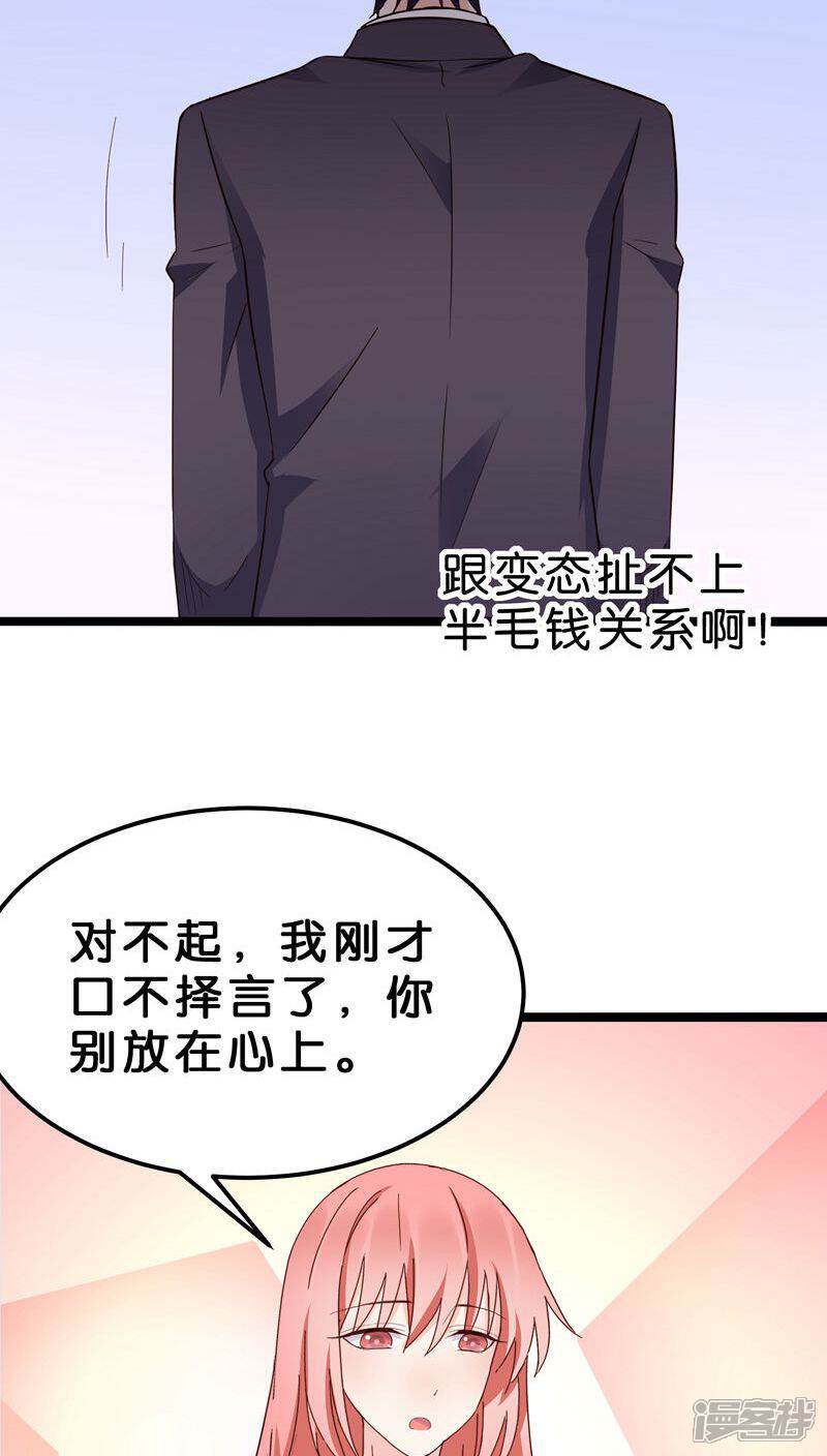 《红娘前男友》第22话 第9页
