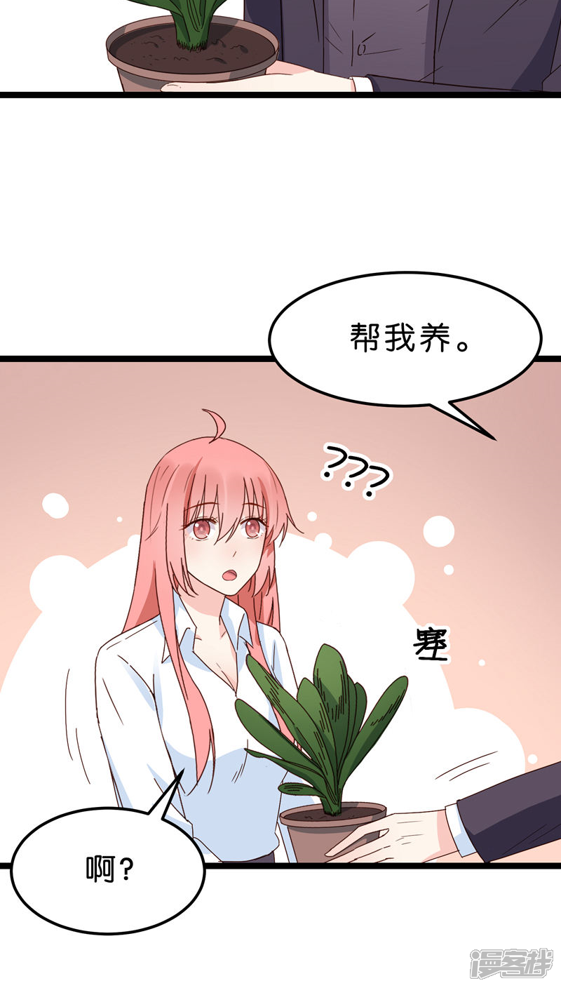 《红娘前男友》第21话 第11页
