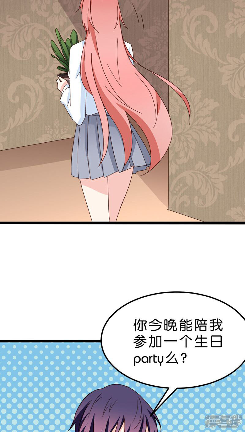 《红娘前男友》第21话 第16页