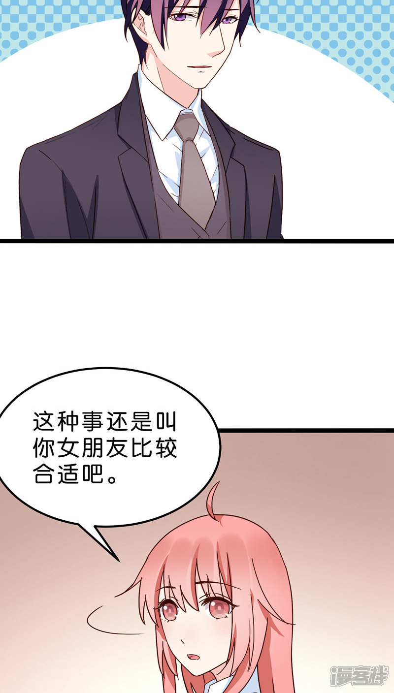 《红娘前男友》第21话 第17页