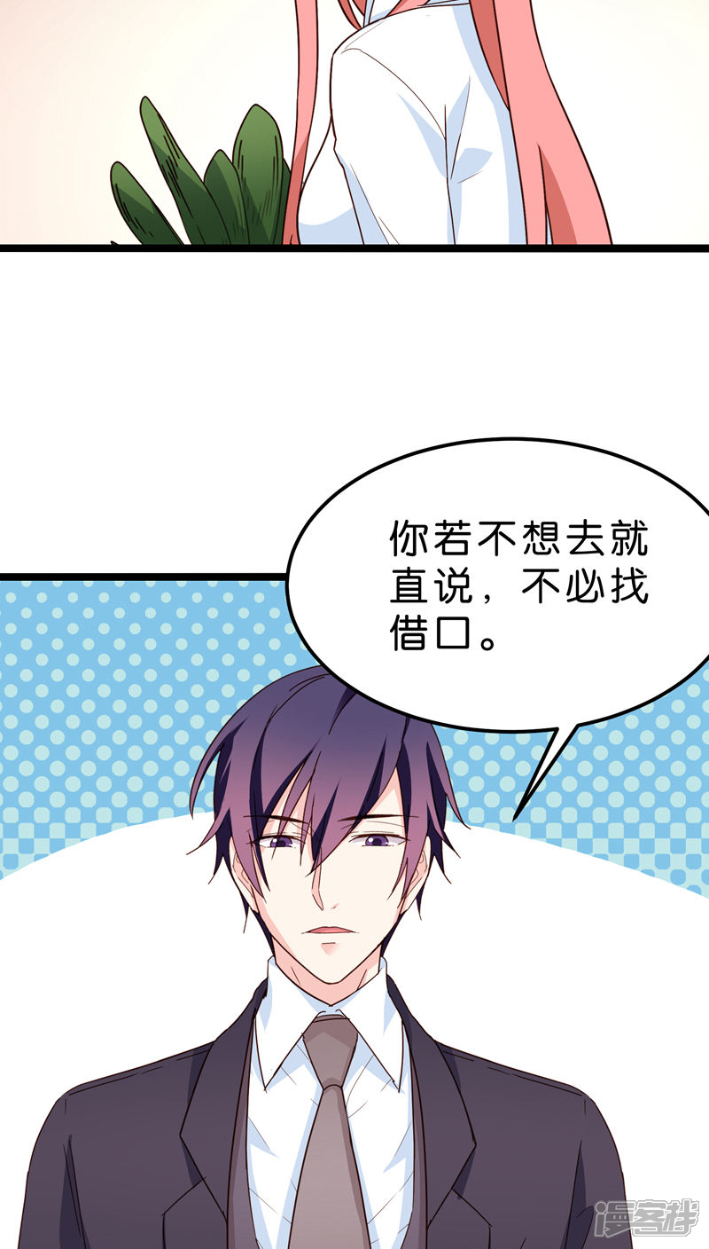 《红娘前男友》第21话 第18页