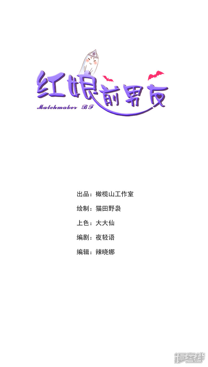 《红娘前男友》第21话 第1页