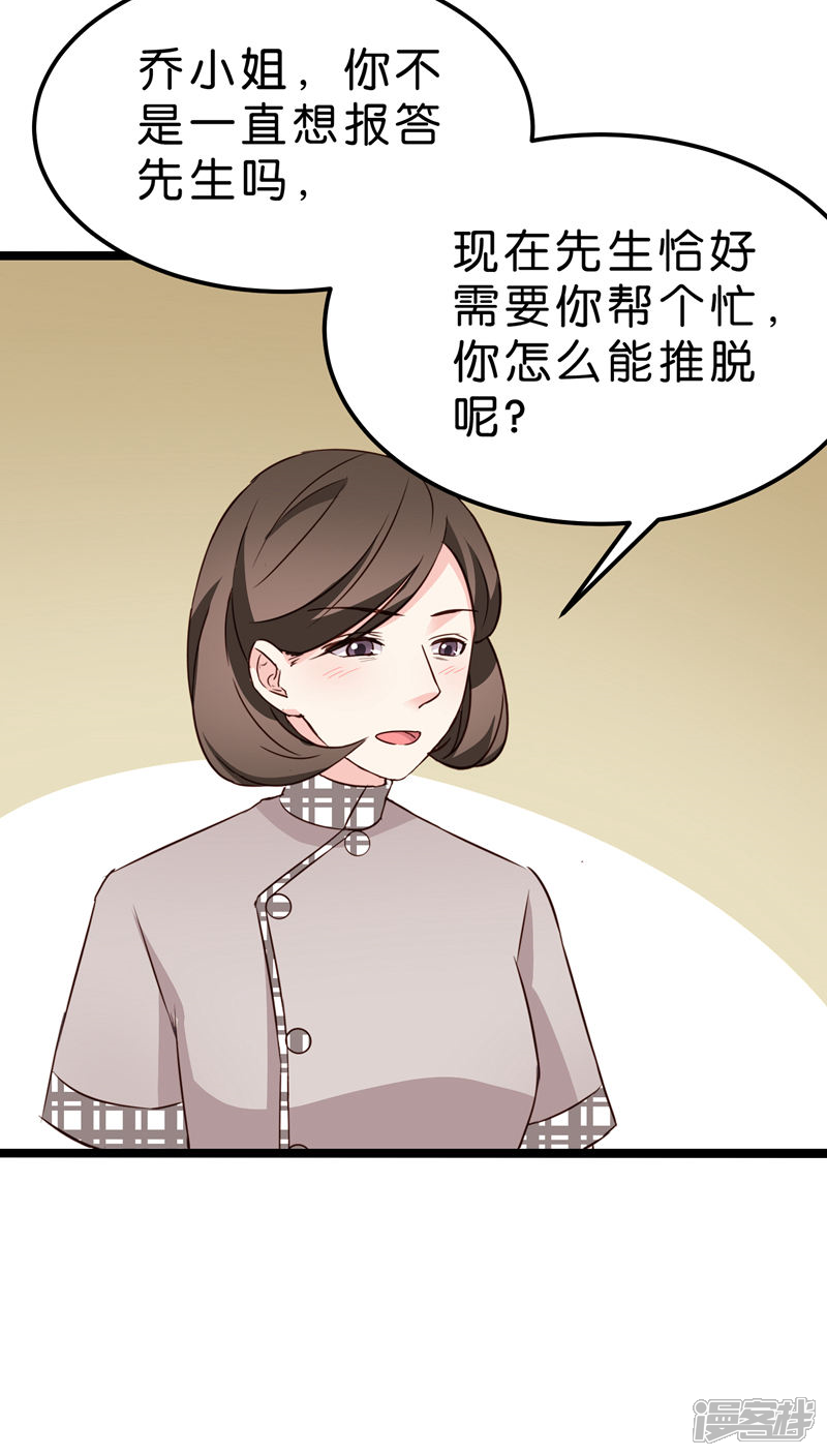 《红娘前男友》第21话 第20页