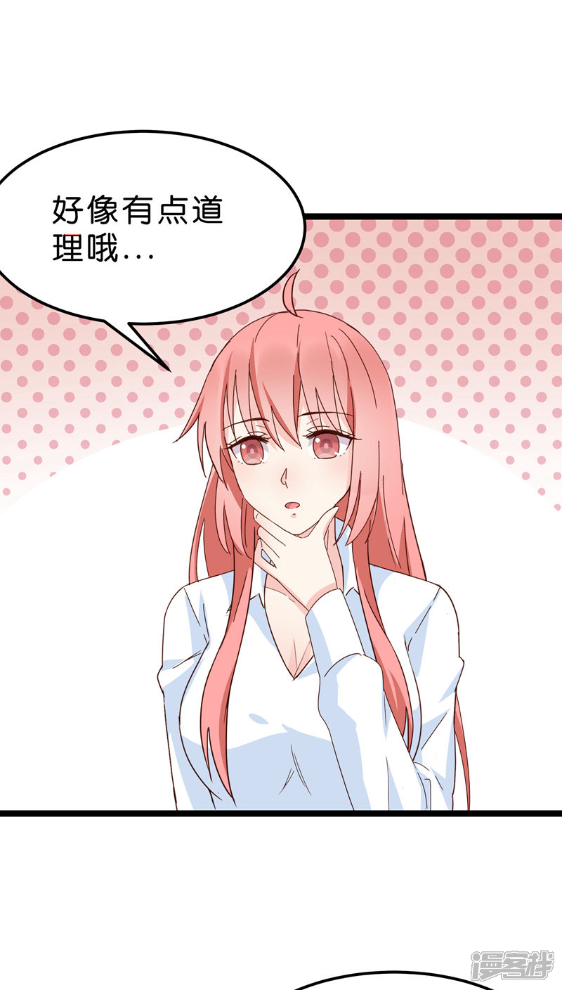 《红娘前男友》第21话 第21页