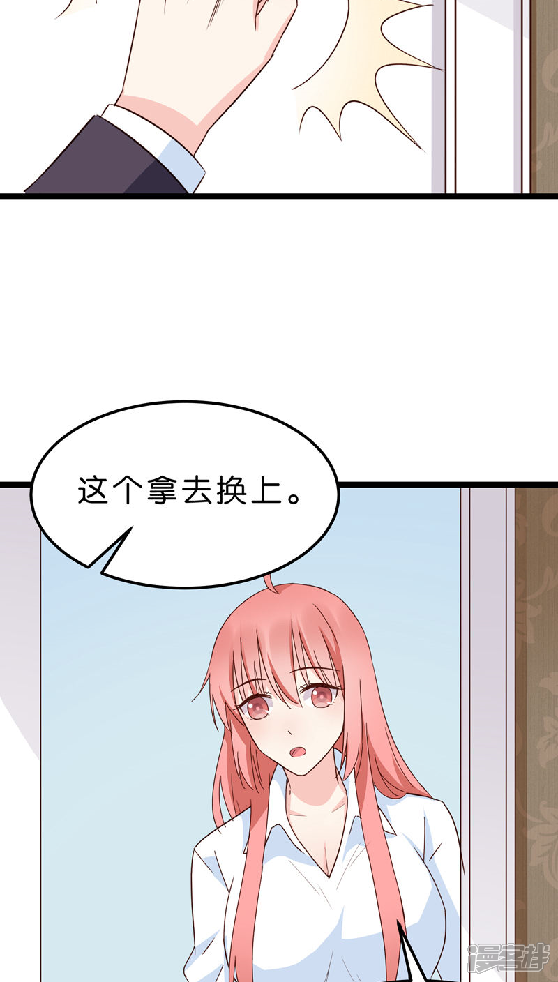 《红娘前男友》第21话 第25页