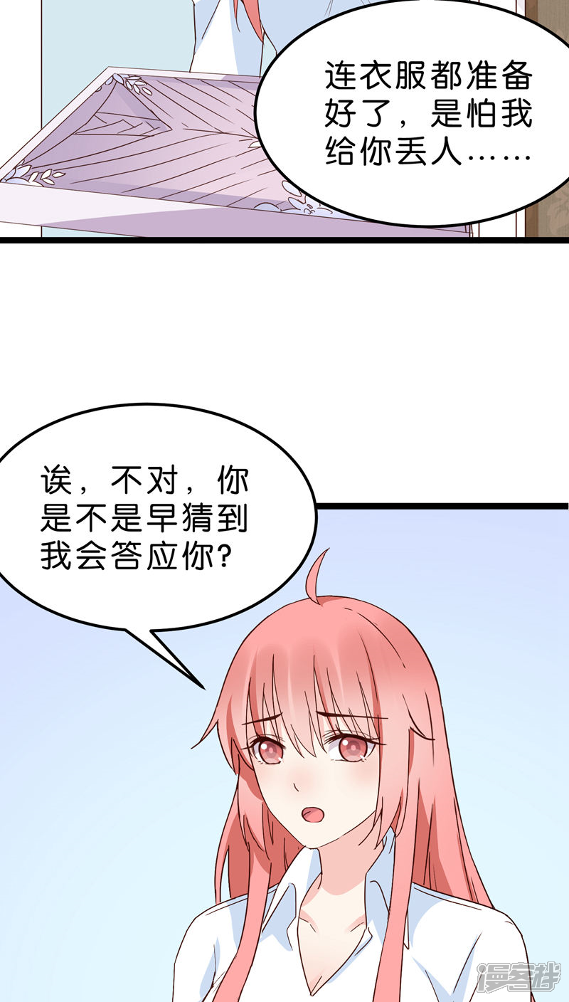 《红娘前男友》第21话 第26页