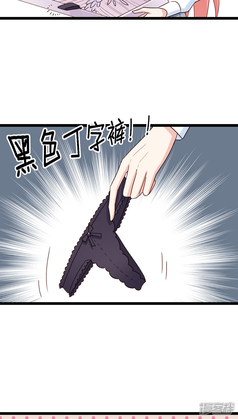 《红娘前男友》第21话 第28页